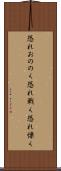恐れおののく Scroll