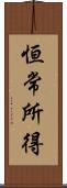 恒常所得 Scroll