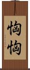 恟恟 Scroll