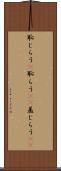 恥じらう(P) Scroll