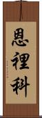 Enrico Scroll