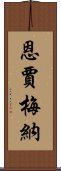 恩賈梅納 Scroll