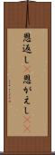 恩返し(P) Scroll