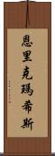 Enrique Mathis Scroll