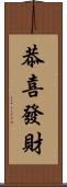 恭喜發財 Scroll