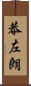 恭左朗 Scroll