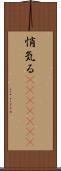 悄気る(ateji)(rK) Scroll