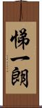 悌一朗 Scroll