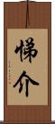 悌介 Scroll