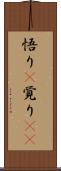 悟り(P) Scroll