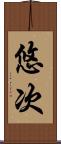 悠次 Scroll