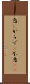 悪しからず(P) Scroll