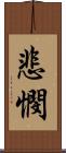 悲憫 Scroll