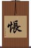 悵 Scroll