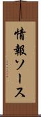 情報ソース Scroll
