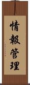 情報管理 Scroll
