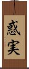 惑実 Scroll