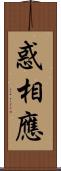 惑相應 Scroll