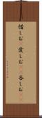 惜しむ(P) Scroll