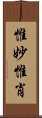 惟妙惟肖 Scroll