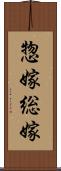 惣嫁 Scroll