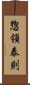 惣領泰則 Scroll