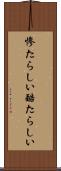 惨たらしい Scroll