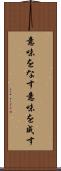 意味をなす Scroll