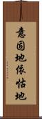 意固地 Scroll