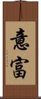 意富 Scroll