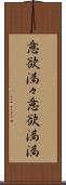 意欲満々 Scroll