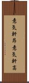 意気軒昂 Scroll