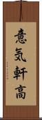 意気軒高 Scroll