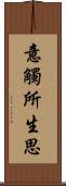 意觸所生思 Scroll