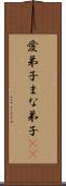 愛弟子 Scroll