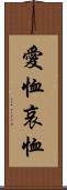 愛恤 Scroll