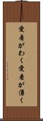 愛着がわく Scroll