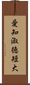 愛知淑徳短大 Scroll