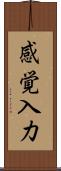 感覚入力 Scroll
