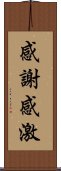 感謝感激 Scroll