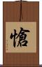 愴 Scroll