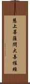 慧上菩薩問大善權經 Scroll