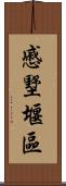 慼墅堰區 Scroll