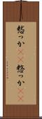 憖っか(rK) Scroll