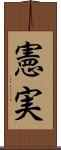 憲実 Scroll