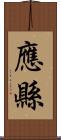 應縣 Scroll