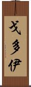 Godoy Scroll