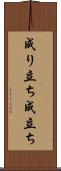成り立ち Scroll