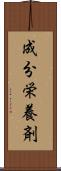 成分栄養剤 Scroll