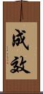 成效 Scroll